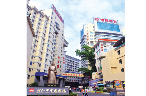 浏阳市中医院
